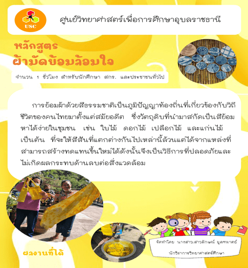 ผ้ามัดย้อม